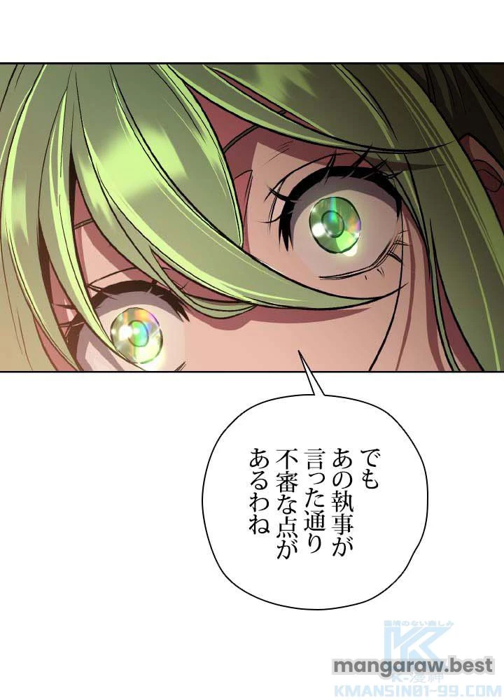 回帰して世界を変える大魔法使い 第54話 - 32