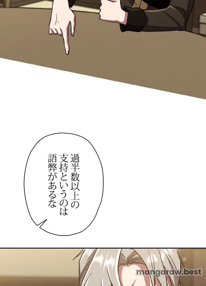 回帰して世界を変える大魔法使い 第52話 - 37