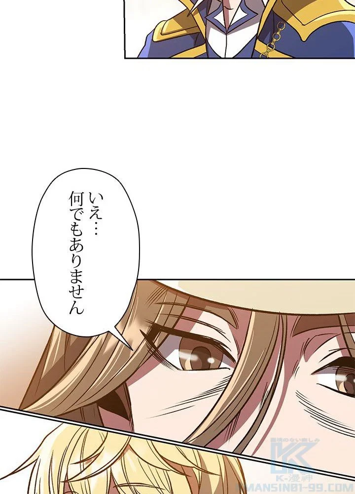 回帰して世界を変える大魔法使い 第49話 - 71