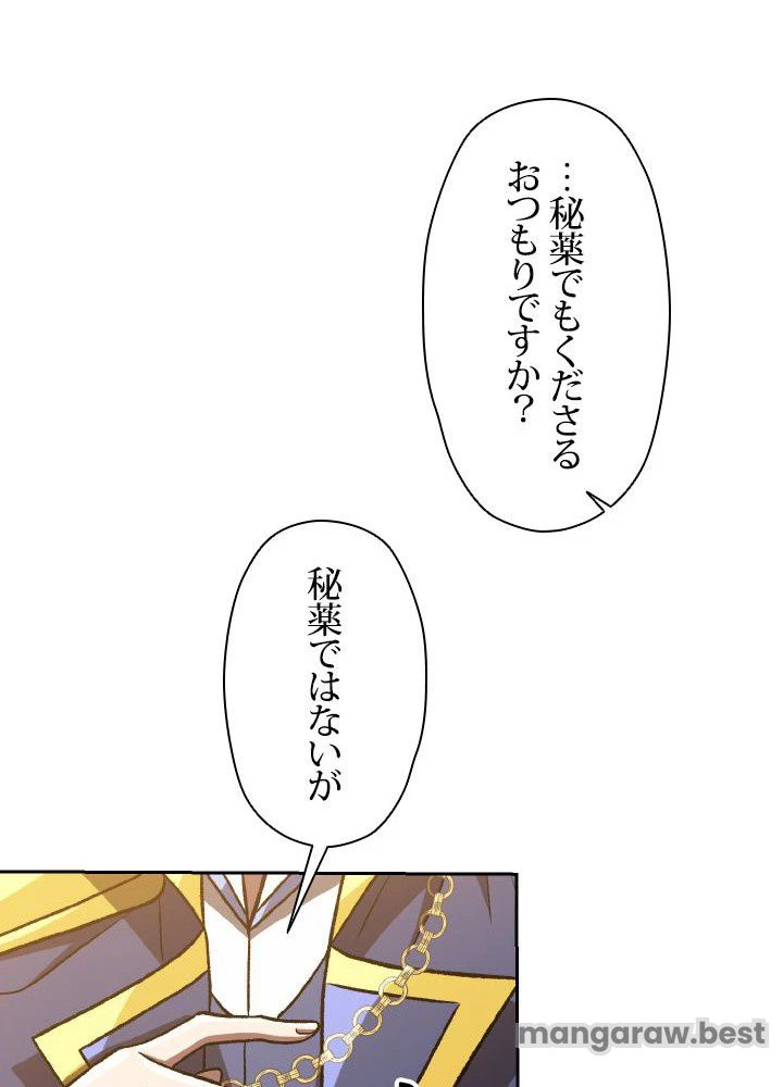回帰して世界を変える大魔法使い 第53話 - 34