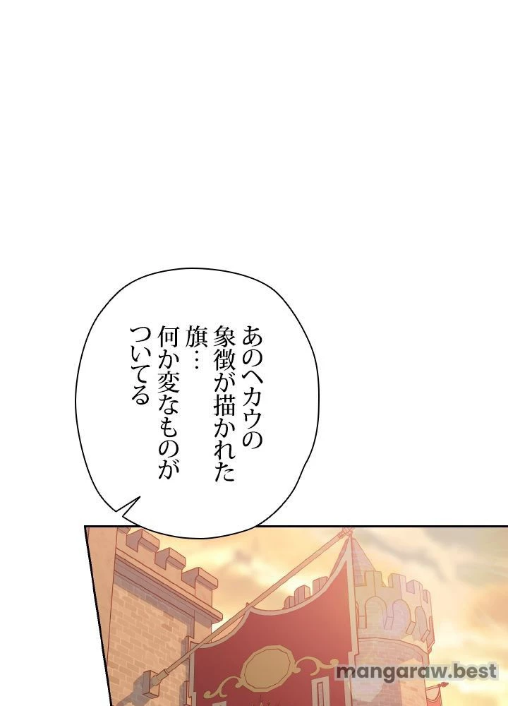 回帰して世界を変える大魔法使い 第54話 - 33