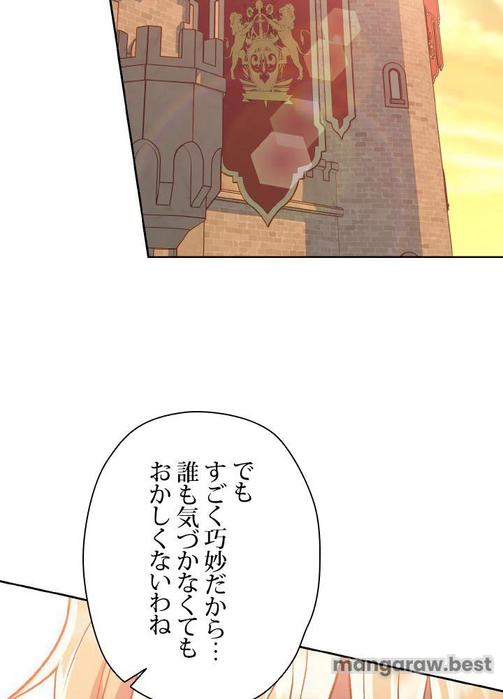 回帰して世界を変える大魔法使い 第54話 - 34