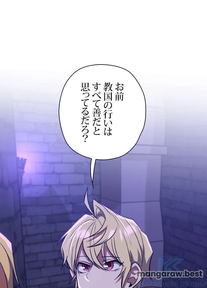 回帰して世界を変える大魔法使い 第55話 - 17
