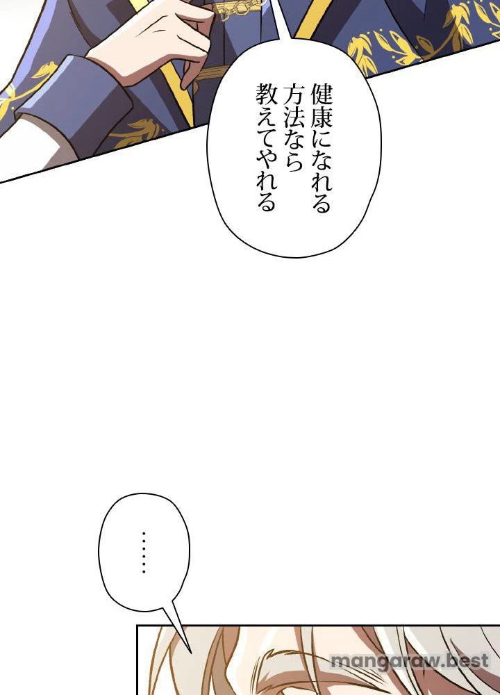 回帰して世界を変える大魔法使い 第53話 - 36