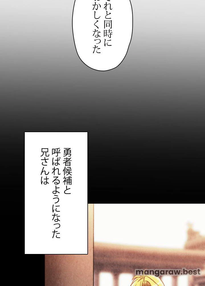 回帰して世界を変える大魔法使い 第51話 - 43