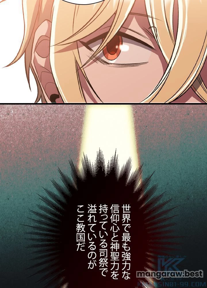 回帰して世界を変える大魔法使い 第54話 - 35