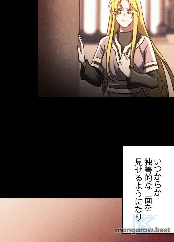回帰して世界を変える大魔法使い 第51話 - 44