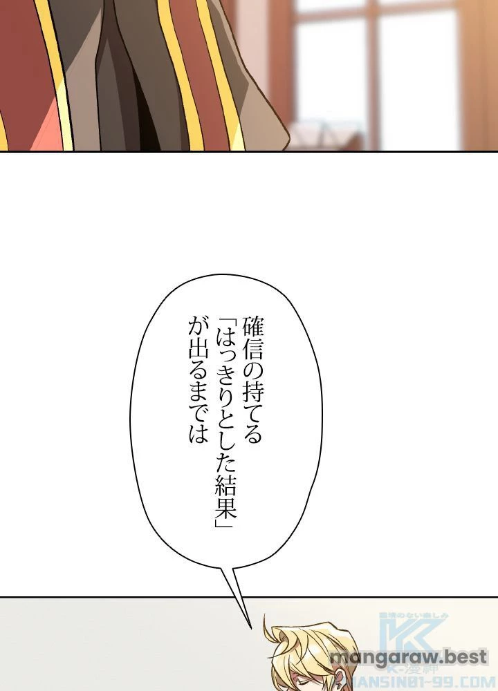 回帰して世界を変える大魔法使い 第52話 - 41
