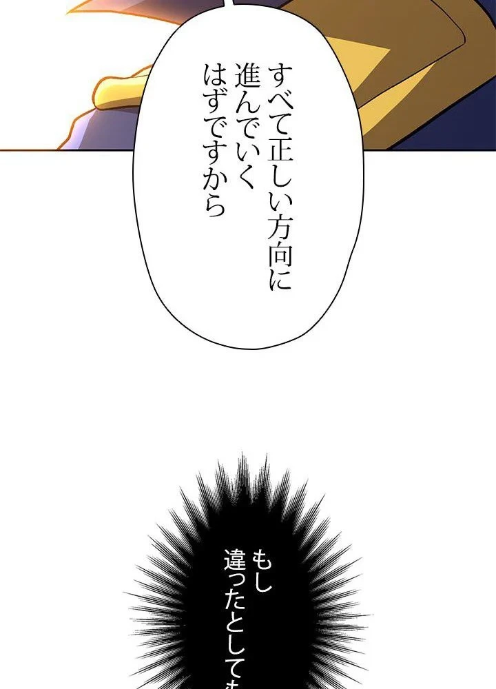 回帰して世界を変える大魔法使い 第49話 - 75