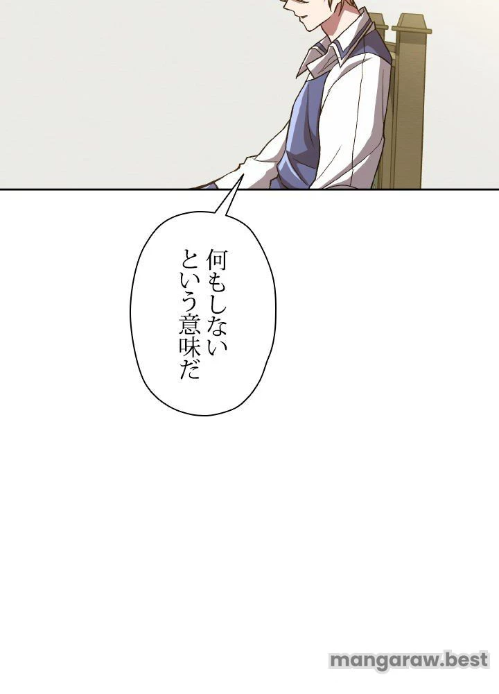 回帰して世界を変える大魔法使い 第52話 - 42
