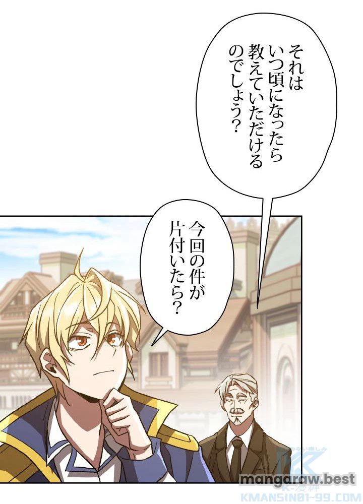 回帰して世界を変える大魔法使い 第53話 - 38