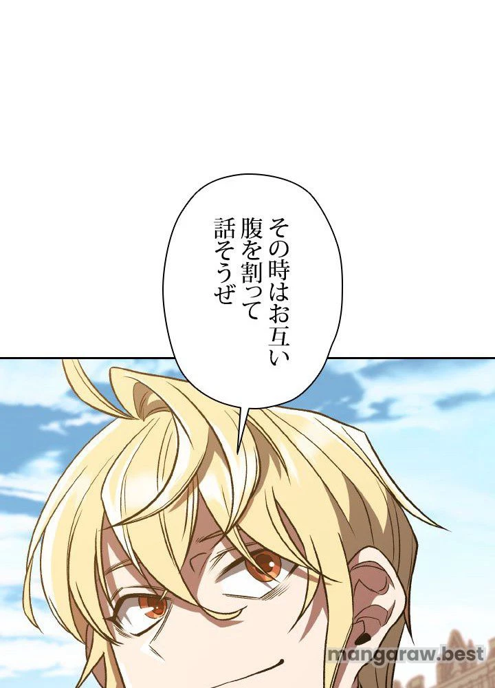 回帰して世界を変える大魔法使い 第53話 - 39