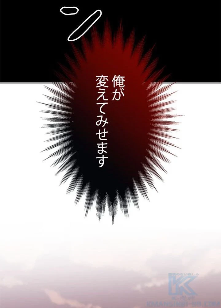回帰して世界を変える大魔法使い 第49話 - 77