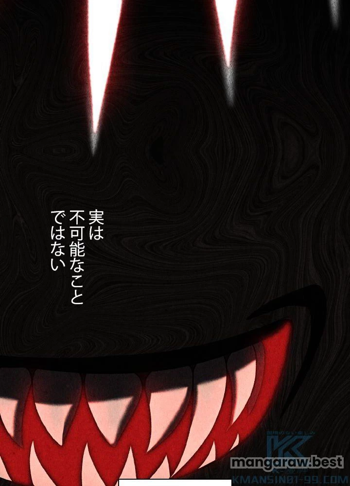 回帰して世界を変える大魔法使い 第54話 - 38