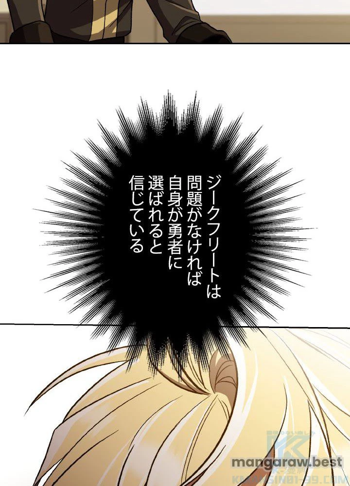 回帰して世界を変える大魔法使い 第52話 - 44