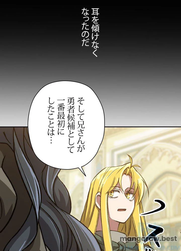 回帰して世界を変える大魔法使い 第51話 - 47