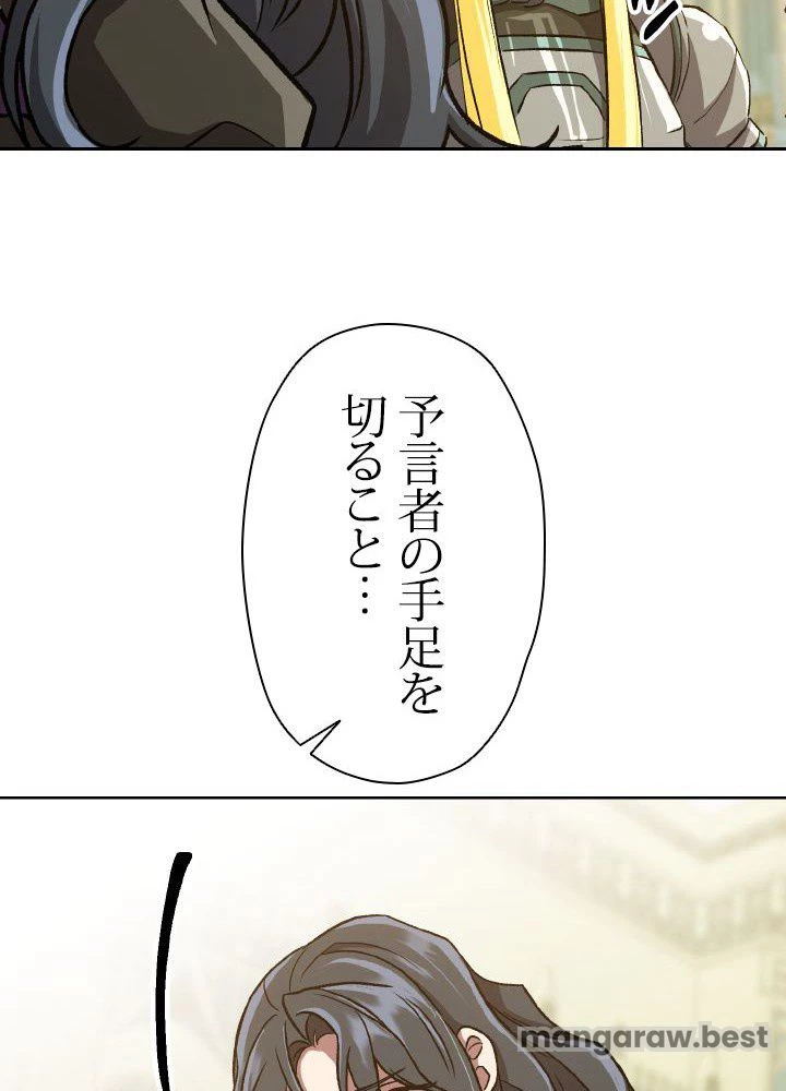 回帰して世界を変える大魔法使い 第51話 - 48