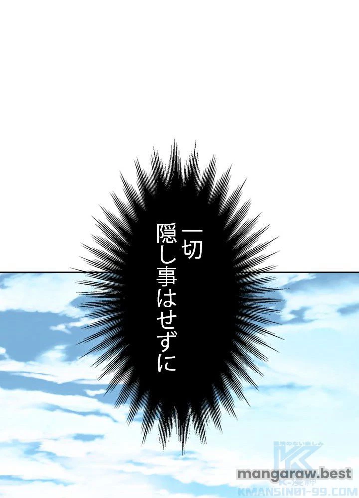 回帰して世界を変える大魔法使い 第53話 - 41
