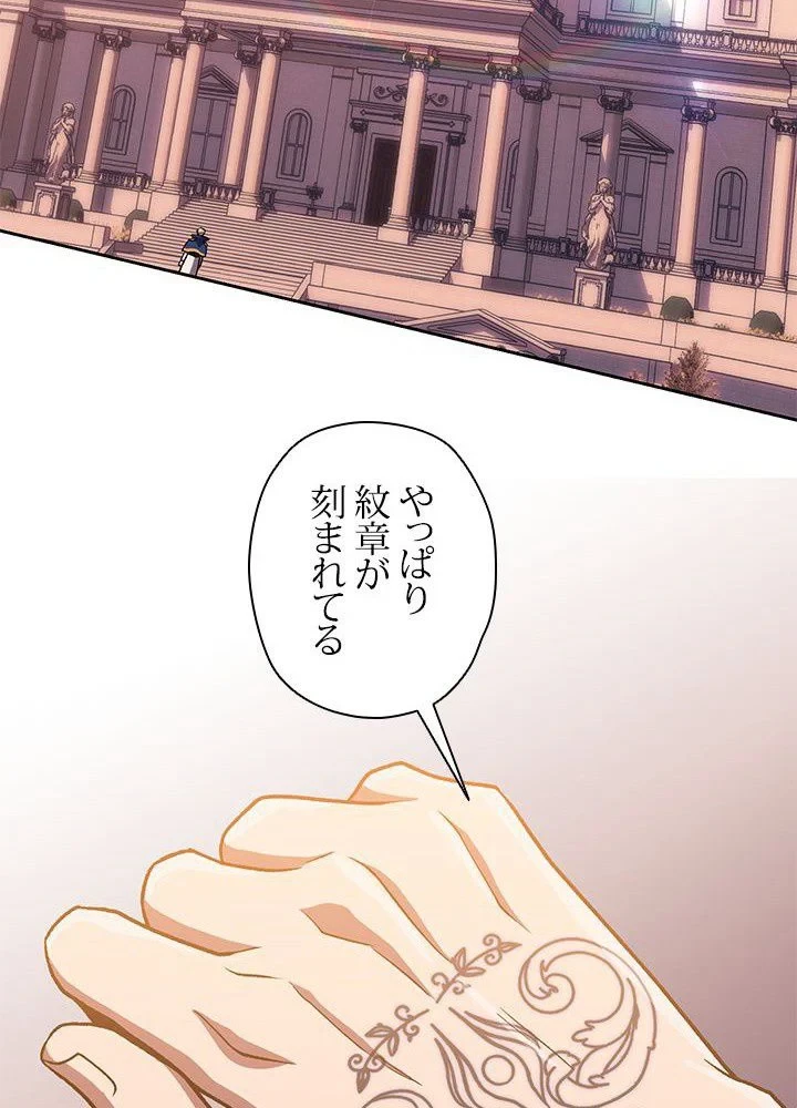 回帰して世界を変える大魔法使い 第49話 - 79