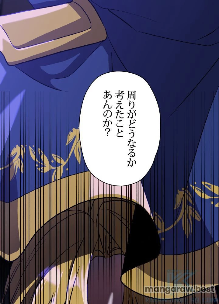 回帰して世界を変える大魔法使い 第55話 - 23