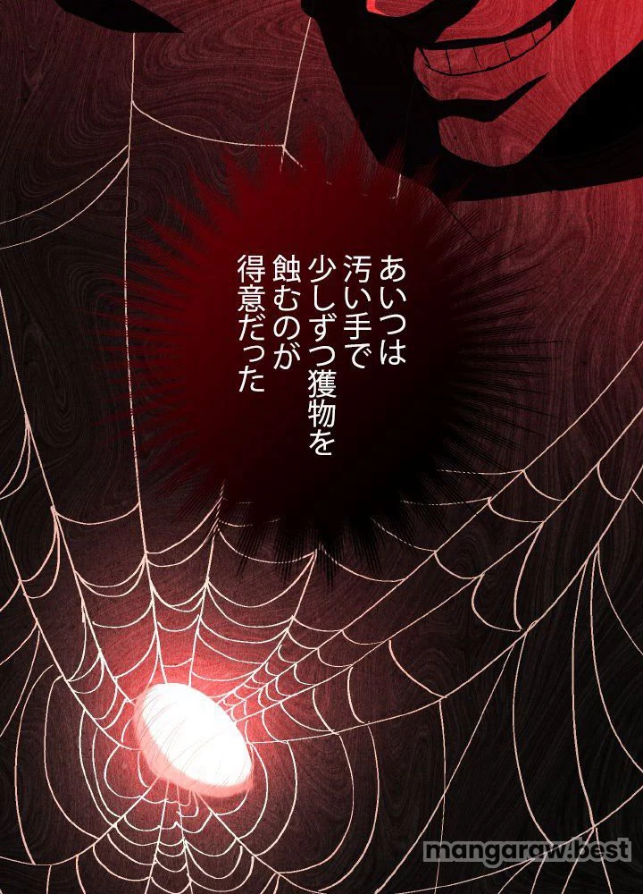 回帰して世界を変える大魔法使い 第54話 - 40