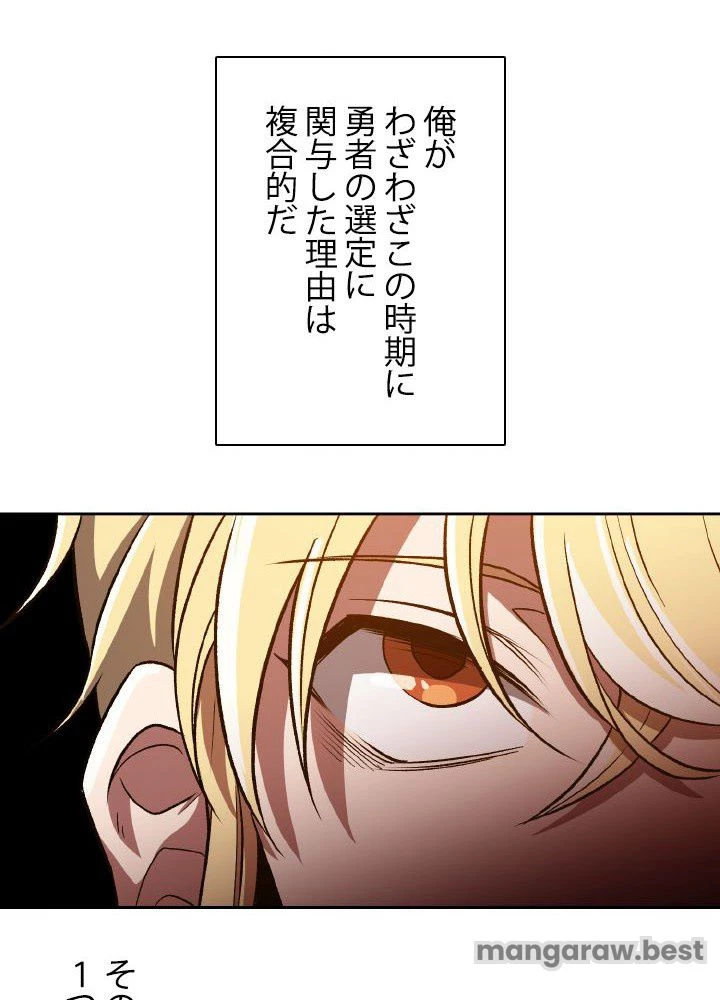 回帰して世界を変える大魔法使い 第52話 - 46