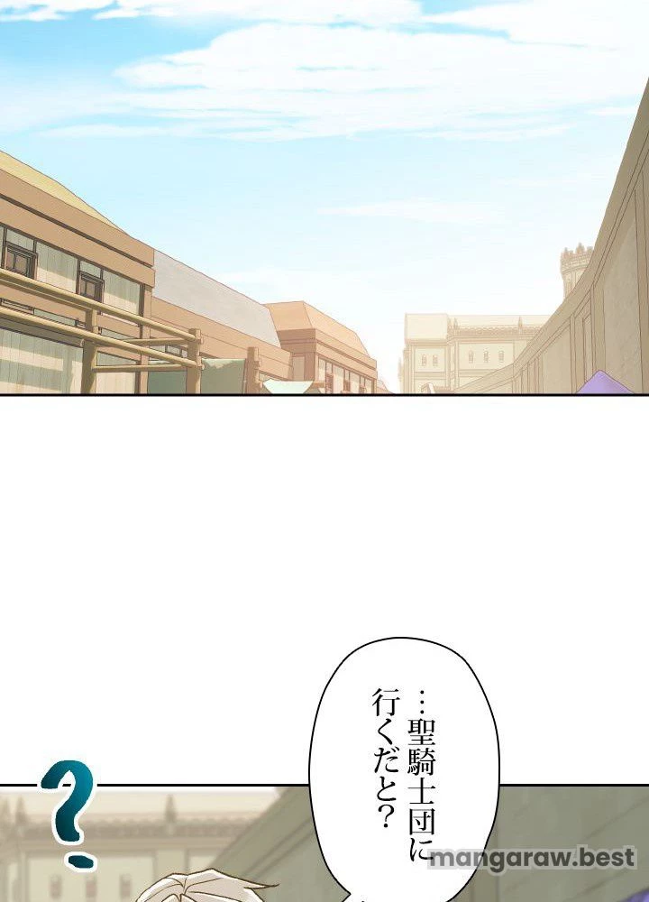 回帰して世界を変える大魔法使い 第53話 - 42