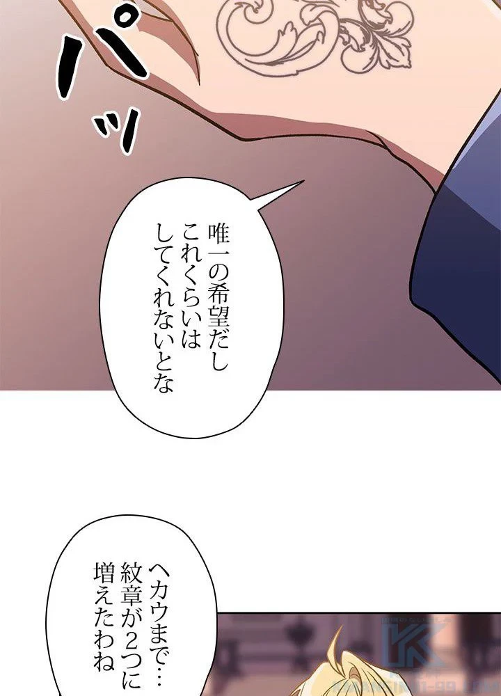 回帰して世界を変える大魔法使い 第49話 - 80