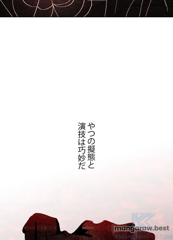 回帰して世界を変える大魔法使い 第54話 - 41