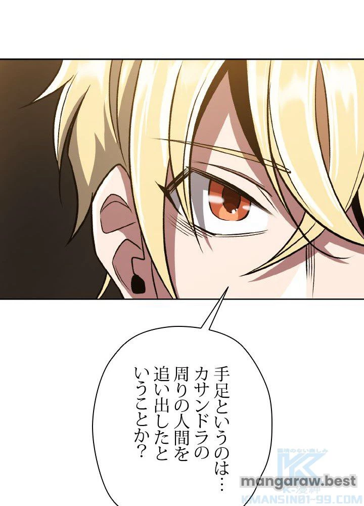 回帰して世界を変える大魔法使い 第51話 - 50