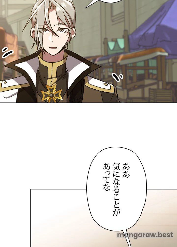 回帰して世界を変える大魔法使い 第53話 - 43