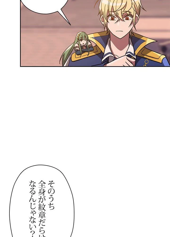回帰して世界を変える大魔法使い 第49話 - 81