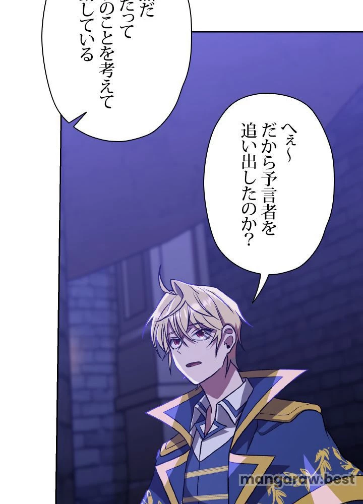 回帰して世界を変える大魔法使い 第55話 - 25