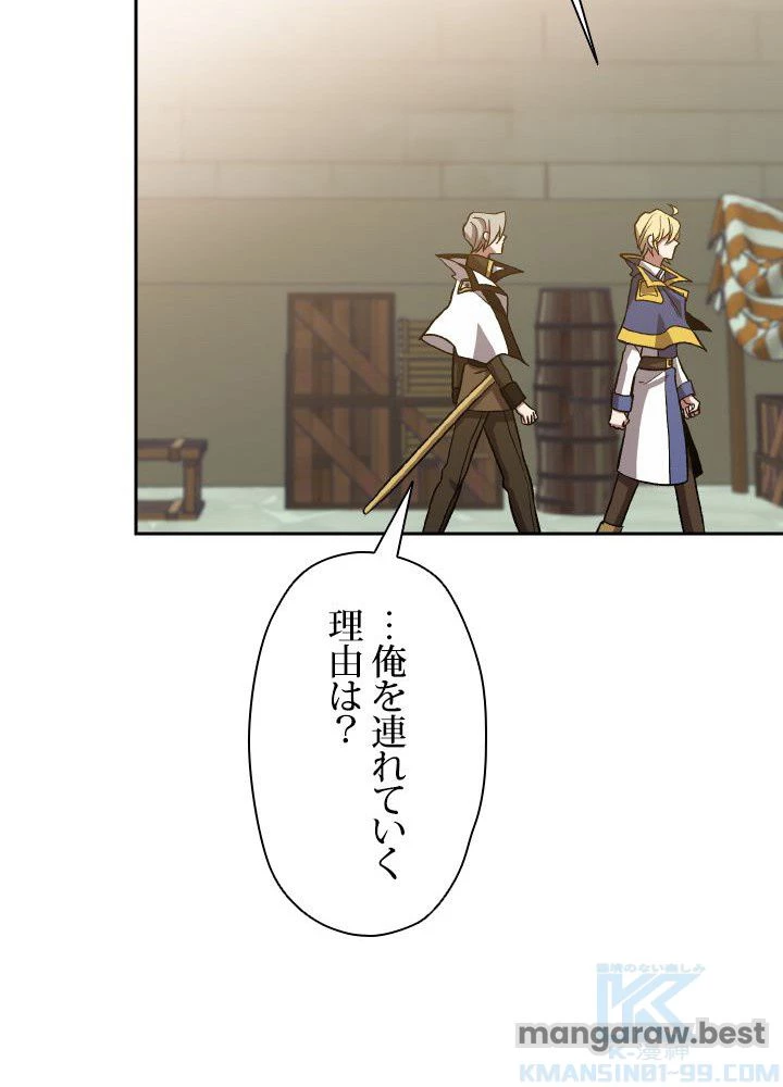 回帰して世界を変える大魔法使い 第53話 - 44