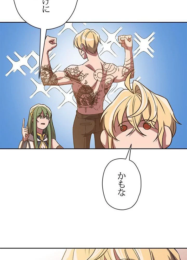 回帰して世界を変える大魔法使い 第49話 - 82