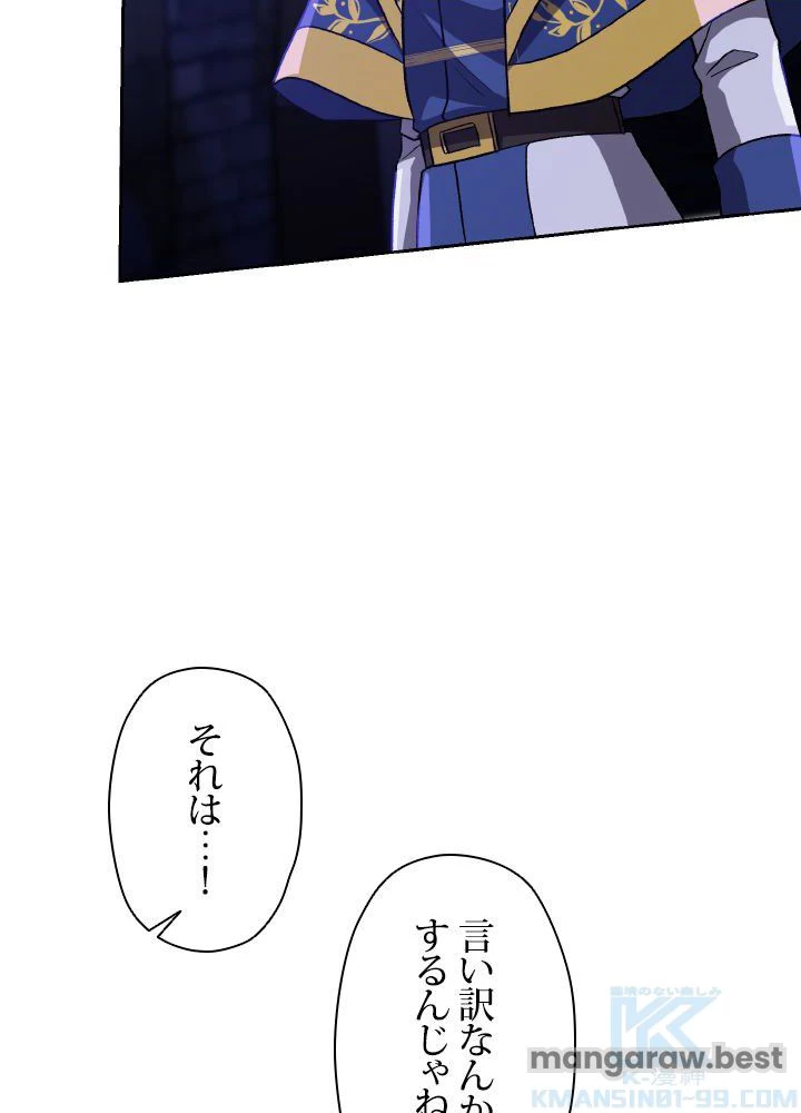 回帰して世界を変える大魔法使い 第55話 - 26