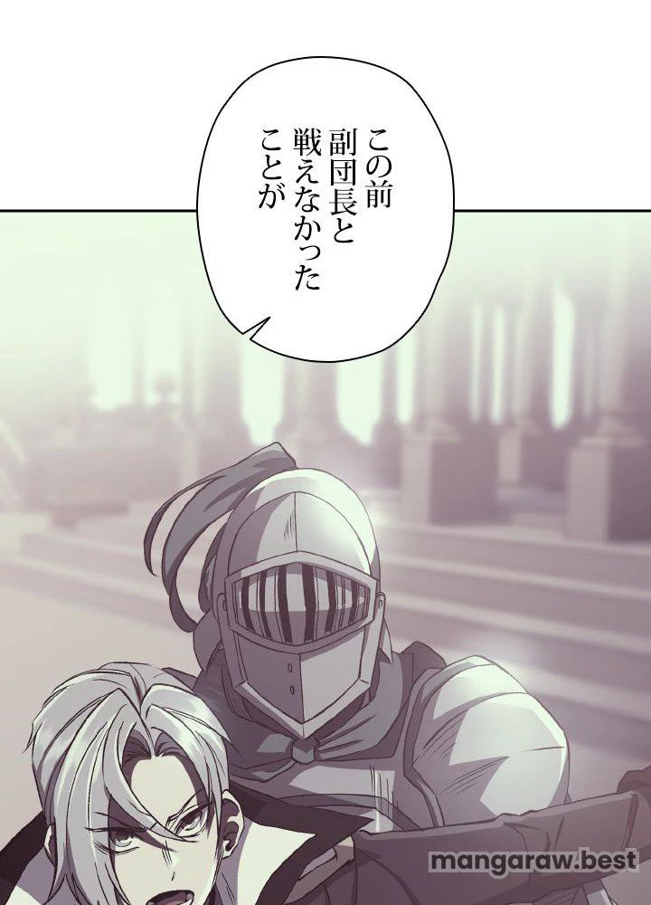 回帰して世界を変える大魔法使い 第53話 - 45