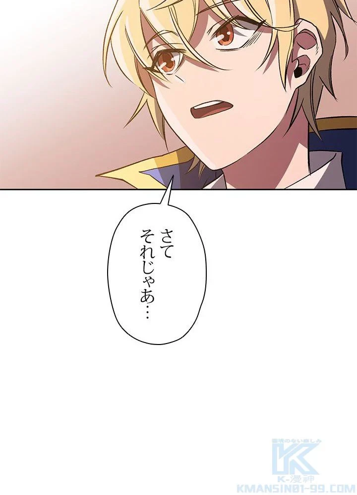 回帰して世界を変える大魔法使い 第49話 - 83