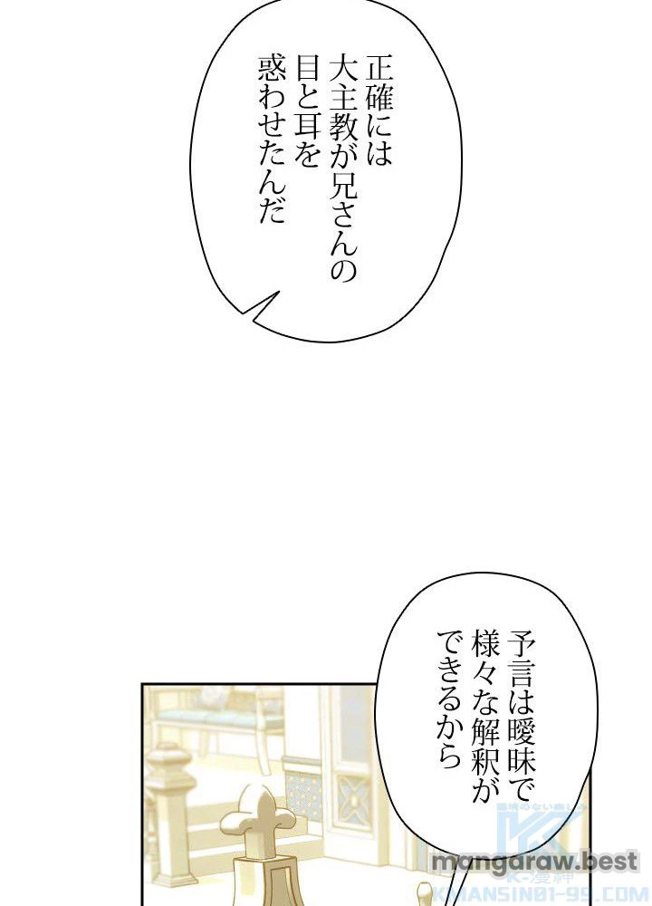 回帰して世界を変える大魔法使い 第51話 - 53