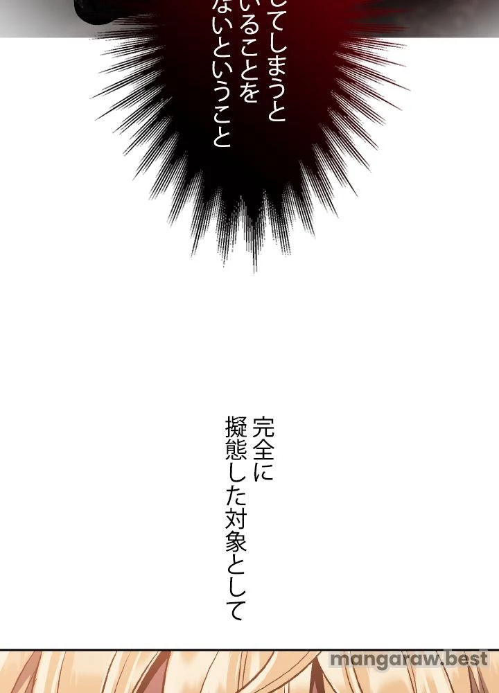 回帰して世界を変える大魔法使い 第54話 - 45