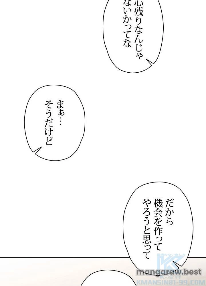 回帰して世界を変える大魔法使い 第53話 - 47