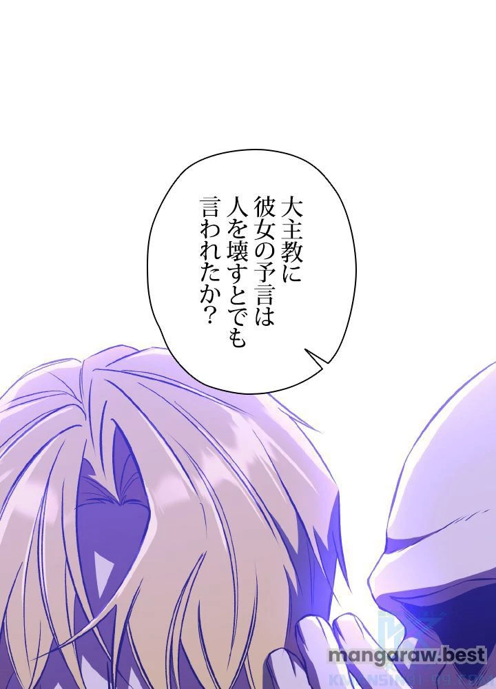 回帰して世界を変える大魔法使い 第55話 - 29