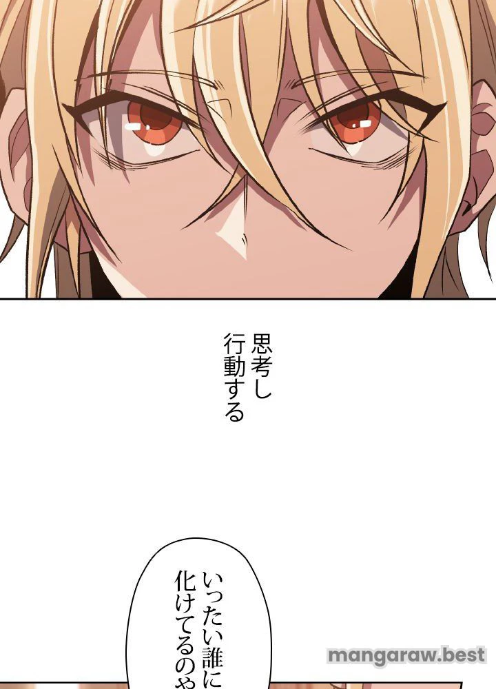 回帰して世界を変える大魔法使い 第54話 - 46