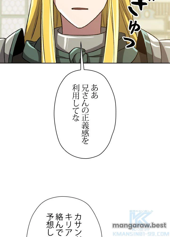 回帰して世界を変える大魔法使い 第51話 - 56
