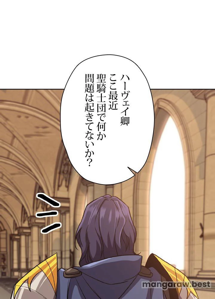 回帰して世界を変える大魔法使い 第54話 - 48