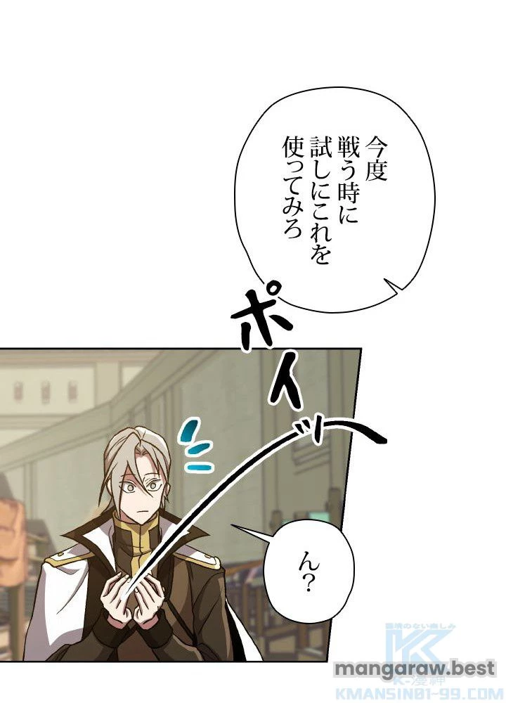 回帰して世界を変える大魔法使い 第53話 - 50