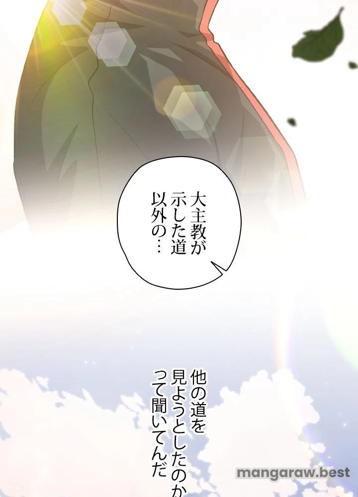 回帰して世界を変える大魔法使い 第55話 - 33