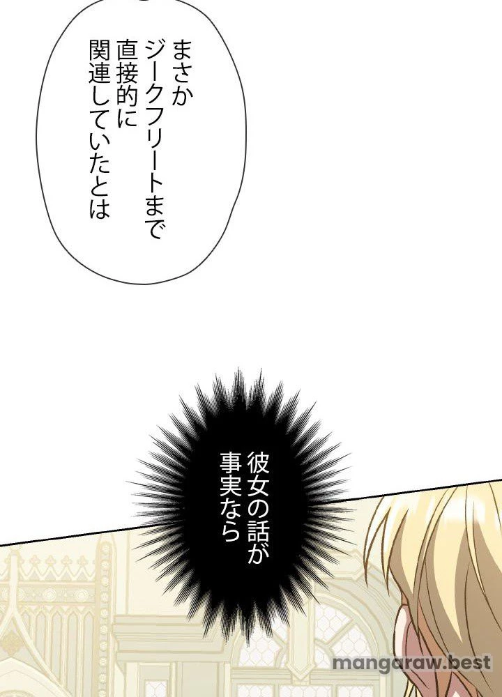 回帰して世界を変える大魔法使い 第51話 - 58