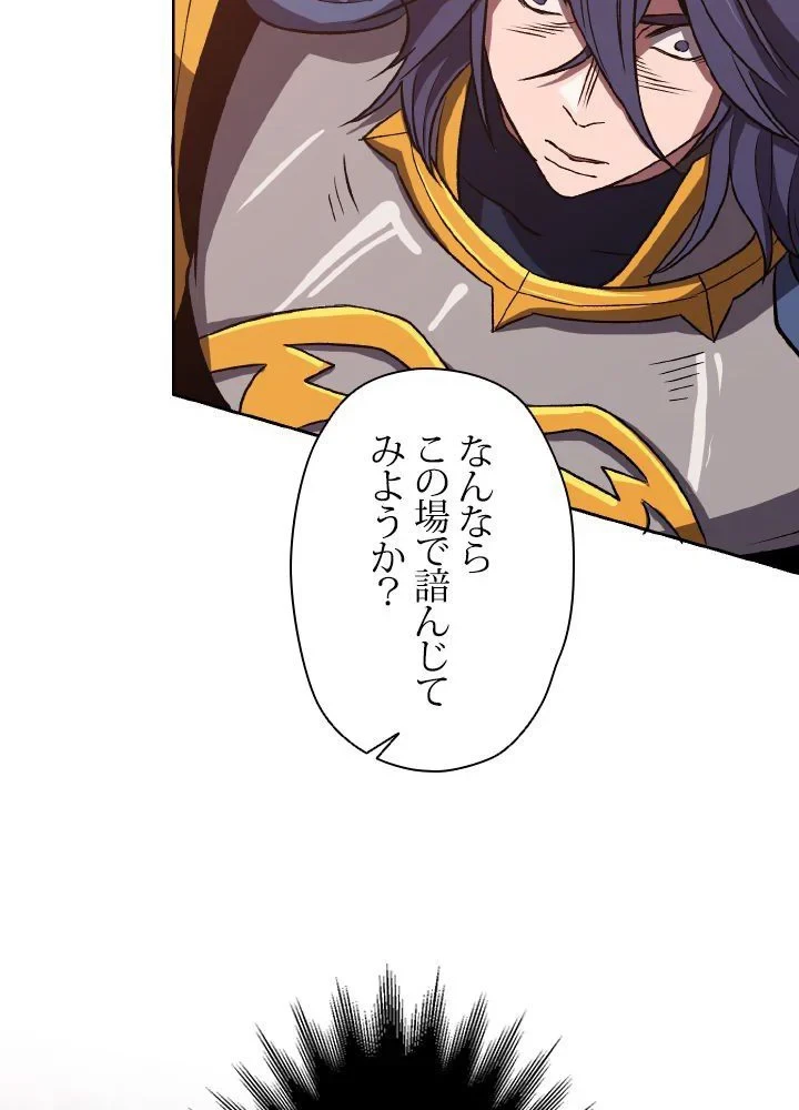 回帰して世界を変える大魔法使い 第50話 - 72