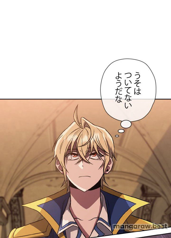 回帰して世界を変える大魔法使い 第54話 - 51